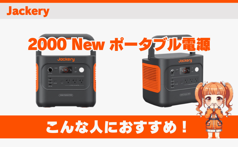 ジャクリ2000 Newはこんな人におすすめ！