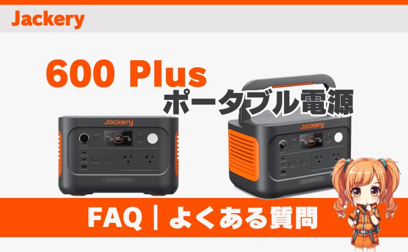 FAQ｜よくある質問