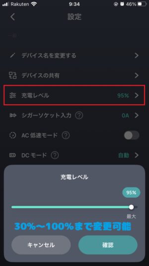 充電レベル設定