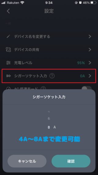 ※シガーソケット入力値変更（4～8A）