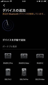 EcoFlowのデバイス選択する（手動手順）