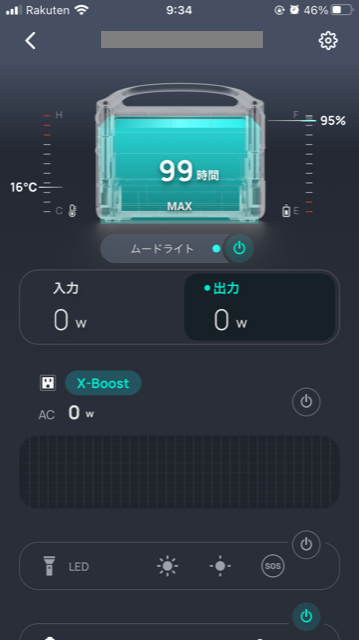 EcoFlow専用アプリ