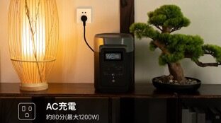 AC充電