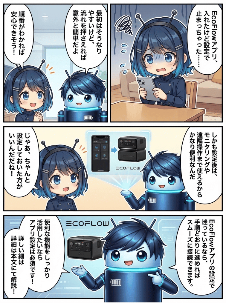 EcoFlowスマホアプリのインストール・設定方法【画像付】令和8年更新