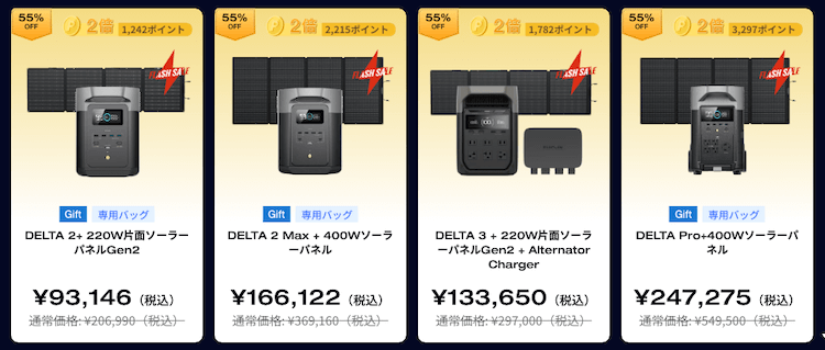 エコフローブラックフライデー_72時間タイムセール 人気製品一覧