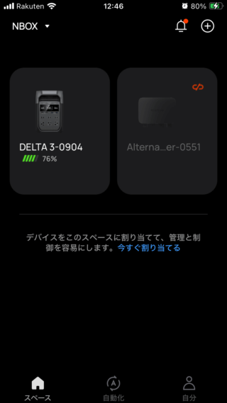 デルタ3 専用アプリ画面