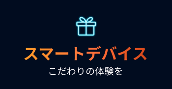 エコフロー ブラックフライデー｜スマートデバイス06