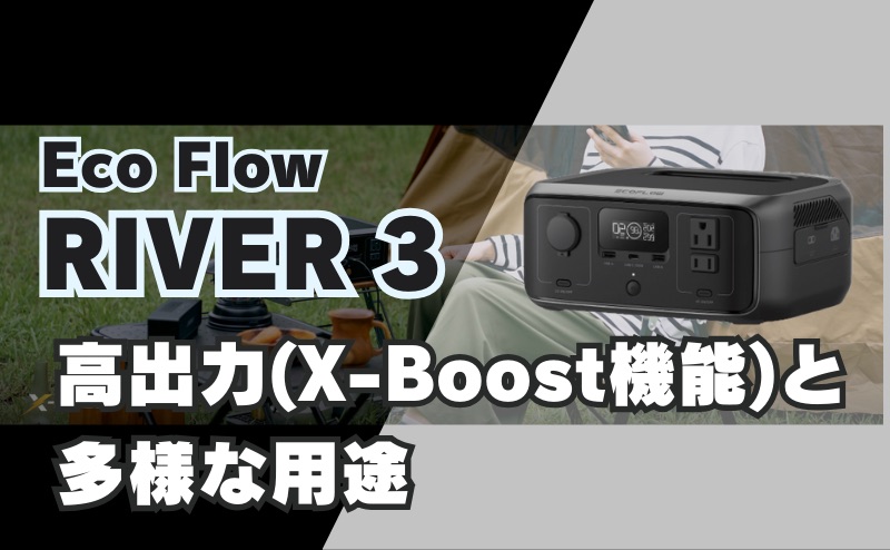 高出力(X-Boost機能)と多様な用途