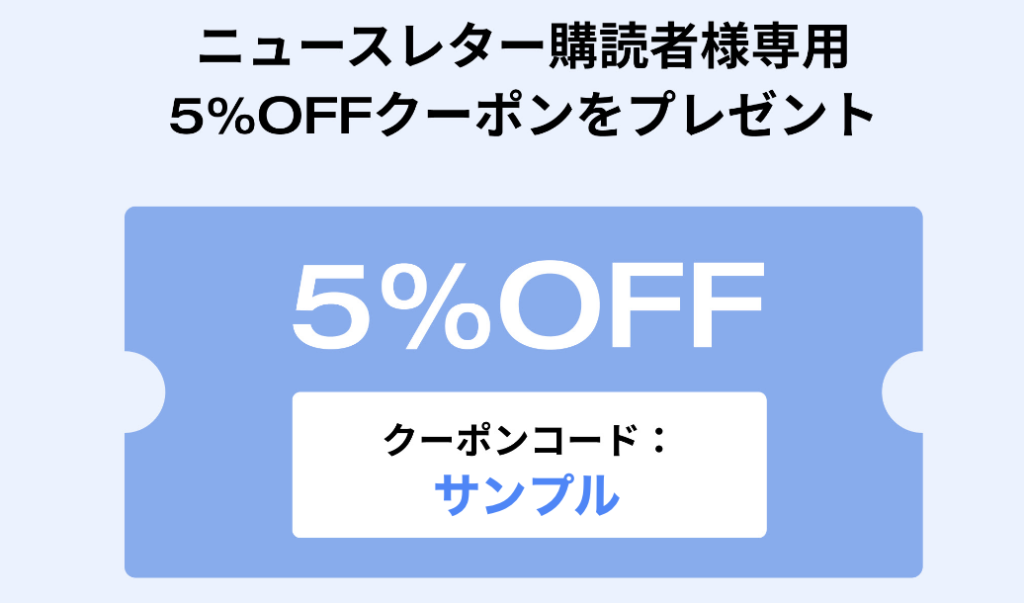 エコフロー メルマガ登録者限定 配布クーポン