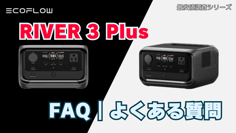 FAQ｜よくある質問