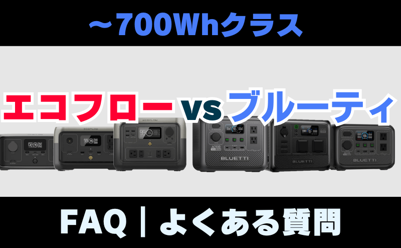 FAQ｜よくある質問