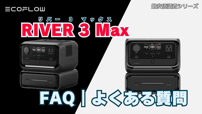 FAQ｜よくある質問