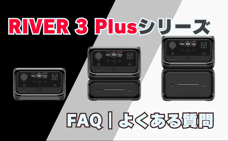 FAQ｜よくある質問