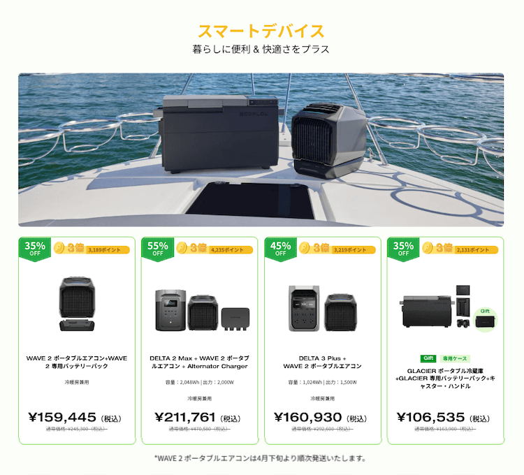 スマートデバイス