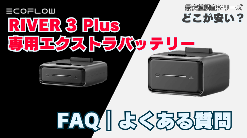 FAQ｜よくある質問