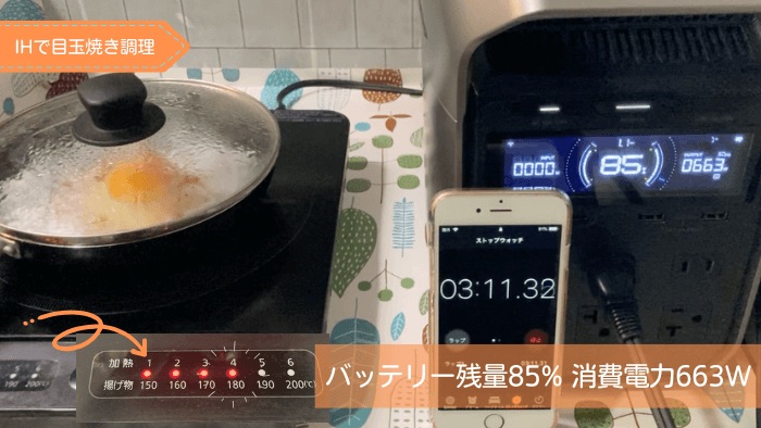 デルタ3プラス 設定温度は「4」で調理 IH調理時の消費電力は約663W