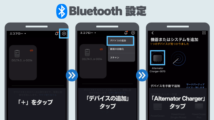 オルタネーターチャージャー レビュー Bluetooth設定