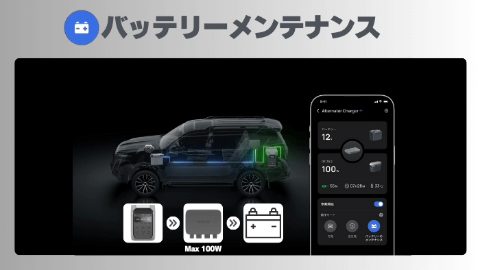 バッテリーメンテナンス