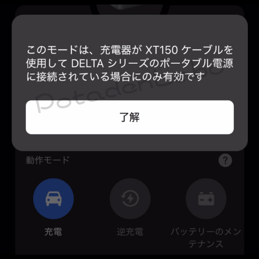 XT60コネクタでは使えない?アプリで出た警告内容