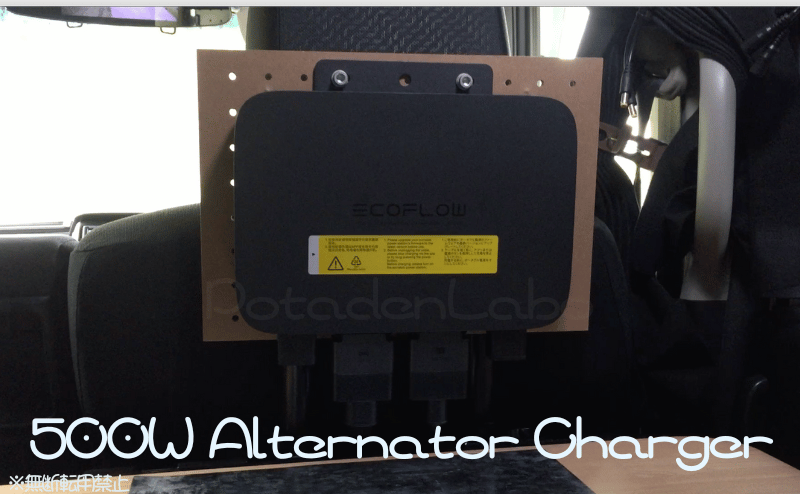 500W Alternator Charger_レビュー00_