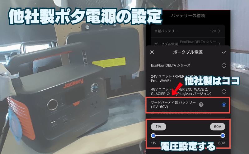 他社製品ポータブル電源|走行充電する前にすべき注意点
