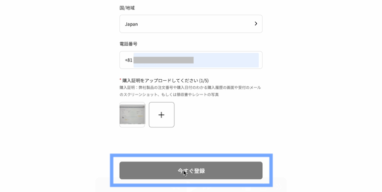 「登録」ボタンを押して完了