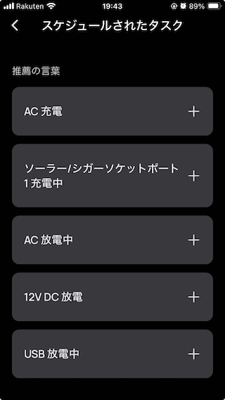 スケジュールされたタスク|節約思考設定/バックアップ設定