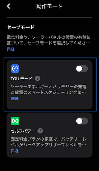 TOUモード