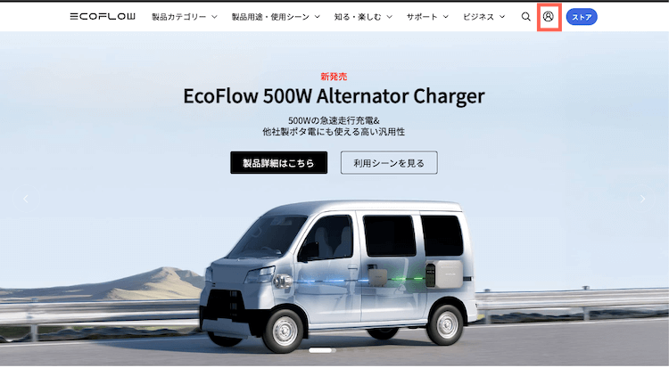 公式サイトのEcoFlow会員ページへアクセス