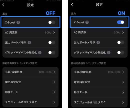 X-Boost|出力