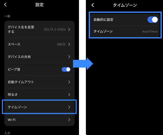タイムゾーン|一般設定