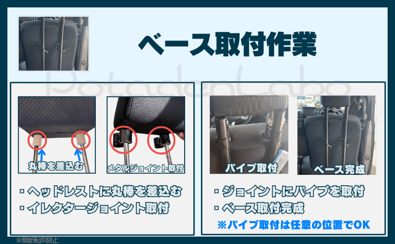 ヘッドレストのベース取付手順02