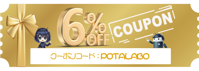 6%OFFクーポン 記事用_