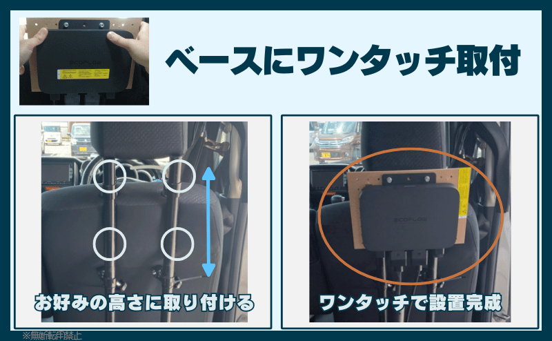ヘッドレストのベースに本体取付 (ワンタッチ取付)
