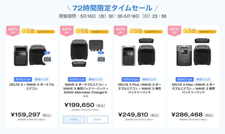 72時間タイムセール