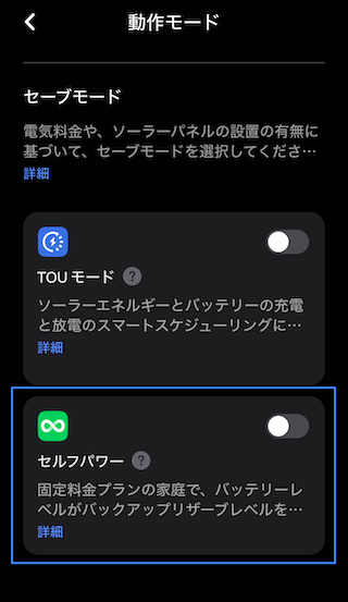 セルフパワー