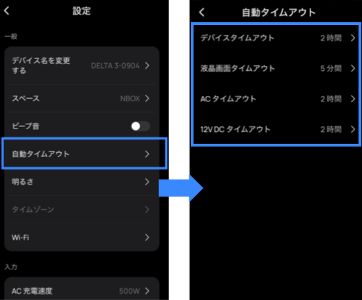 自動タイムアウト|一般設定