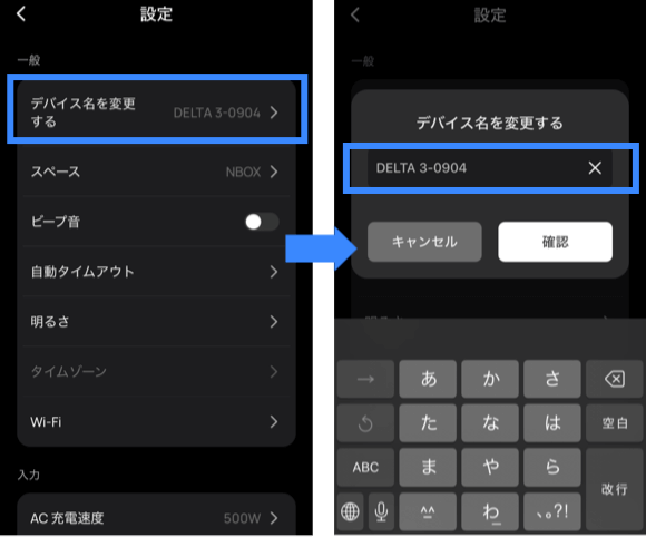デバイス名を変更する|一般設定