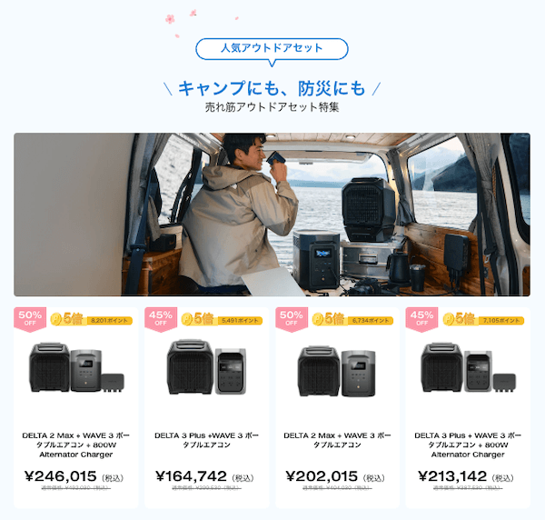 大人気アウトドアセット
