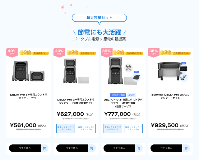 大容量セット