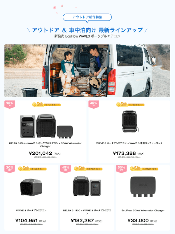 最新スマートデバイス特集