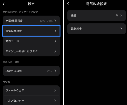 電気料金設定|節約思考設定/バックアップ設定