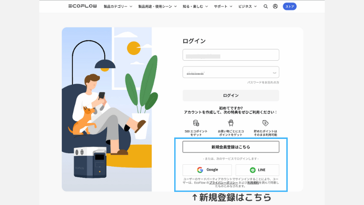EcoFlow会員プログラムへの登録