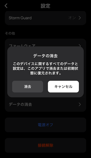 データの消去|その他