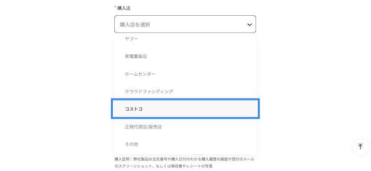 コストコで買ったエコフロー製品の保証登録方法