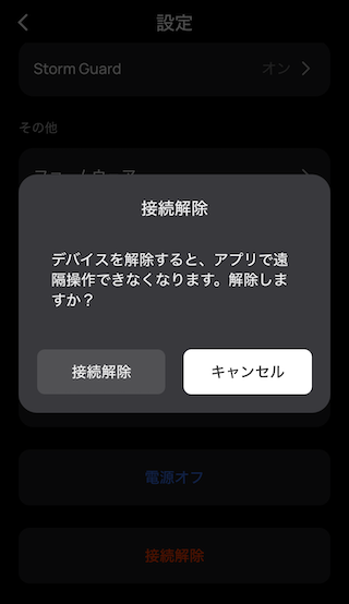 電源オフ