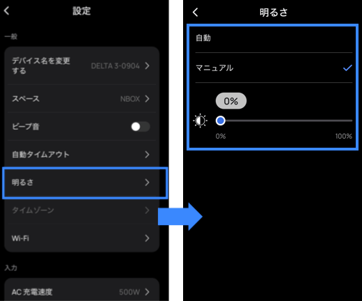 明るさ|一般設定