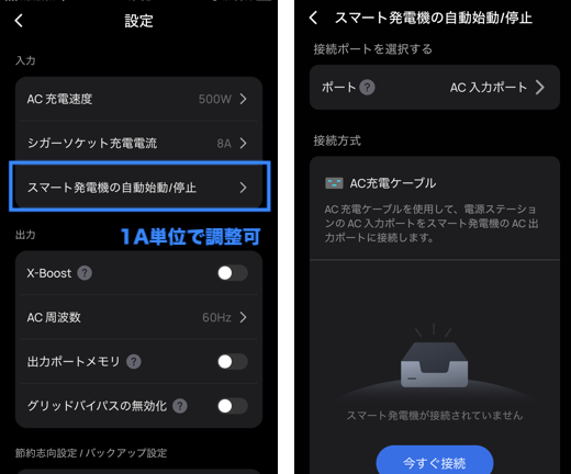 スマート発電機の自動始動/停止|入力