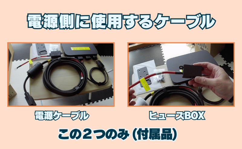 オルタネーターチャージャーの電源側で使用するケーブル