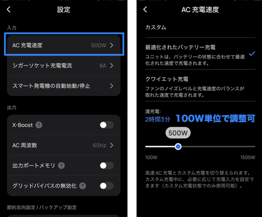 AC充電速度|入力